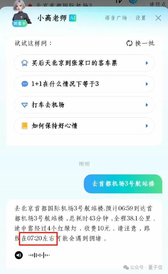 10亿国民App丝滑升级AI应用！高德携手通义重构的底层架构曝光