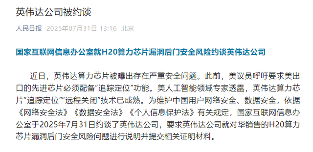 装都不装？4万亿芯片巨头带“毒”入华，人民日报公开质问英伟达
