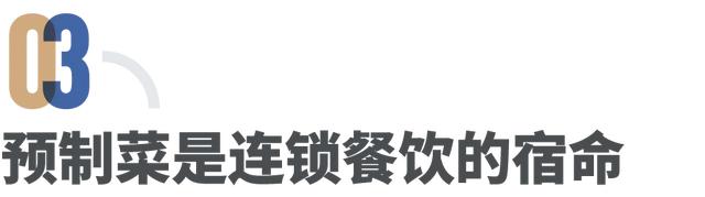 预制菜仍是中国餐饮业的宿命