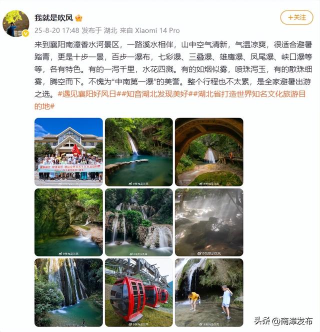 “绝了”！30+文旅博主组团推荐南漳这个宝藏景区