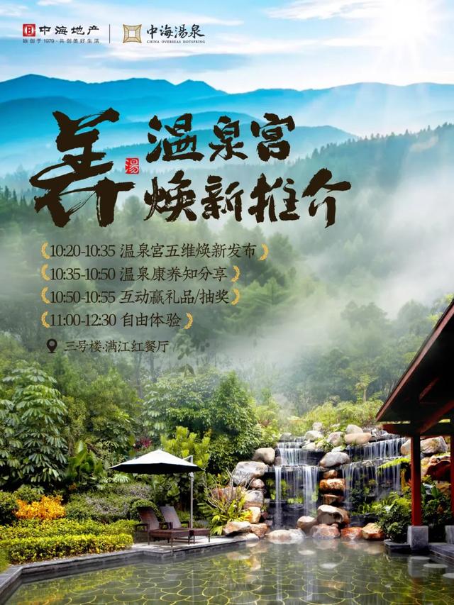 宠粉福利!就在本周六,中海汤泉首届秋实养生节来袭
