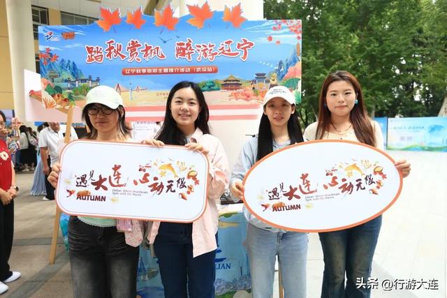 “山水相接 江海互融”大连秋季文旅推广走进武汉