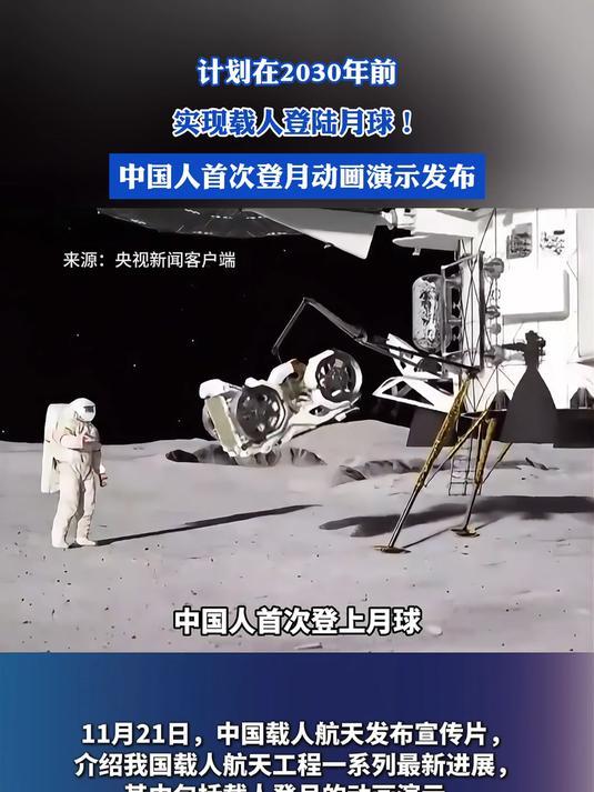 中国已有载人登月实力，为何要推到2030年？我们比美国考虑更深远