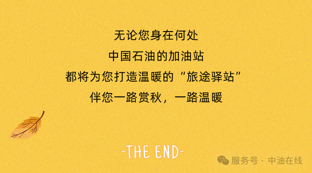 秋分 | 赏秋正当时，油箱满上！出发