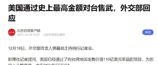 美对台售110亿军备后，未满24小时	，美方接中方通知，13万吨订单落空