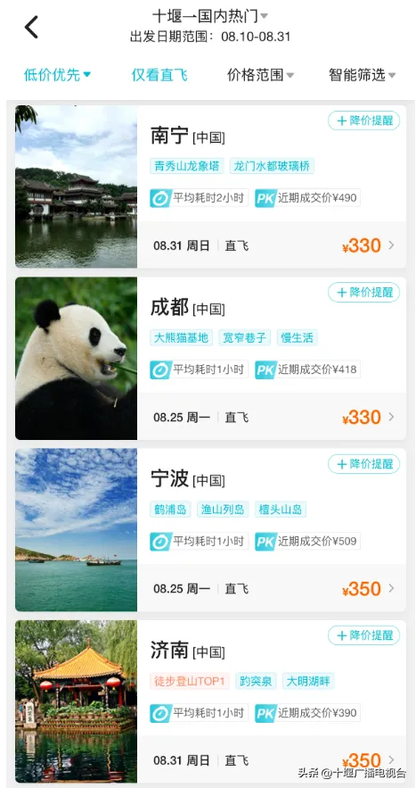 十堰飞全国多地机票大降价，暑期打卡走起！