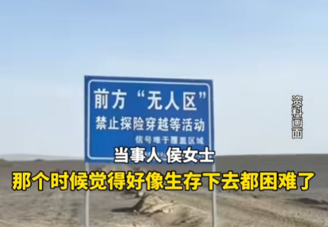 61岁夫妇陷青海"死亡公路"：徒步20公里求援未果 爬沙丘写口红遗书