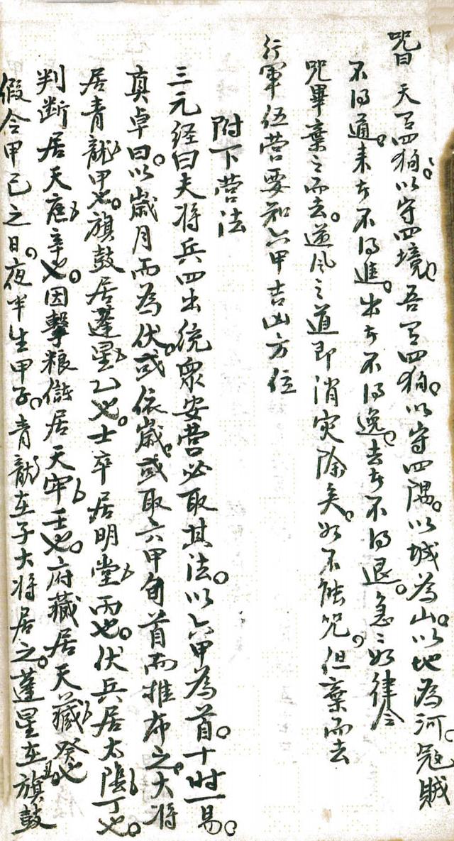 奇门遁甲 古书籍