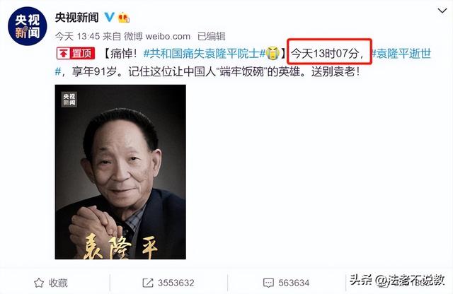 拔出萝卜带出泥！“诅咒”袁隆平，贪污15亿的她，这次惹众怒了！