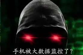 手机被大数据监控了,咋整？教您 5 招让它当场 “瞎眼”！图片