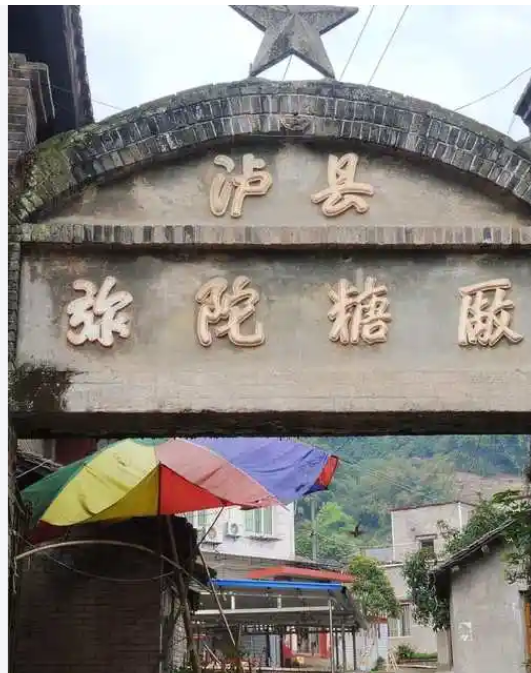 【川南抗战遗址】泸州弥陀镇子上杨家院子：抗战期间迎来三所学校