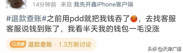 震惊 | 自动退款10年没到账？多平台被曝！很多人中招！全民开始“查账”！