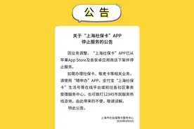 “上海社保卡”APP停止服务，社保卡服务可在“随申办”申领办理！图片