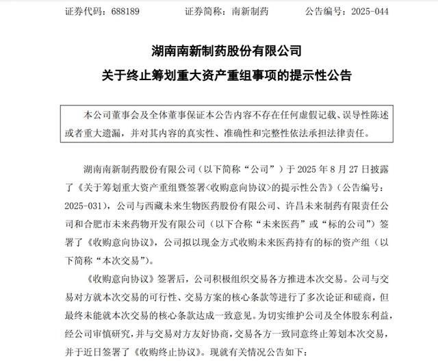 突遭立案！南新制药4.8亿重组黄了，股民踩雷：退市风险藏不住？