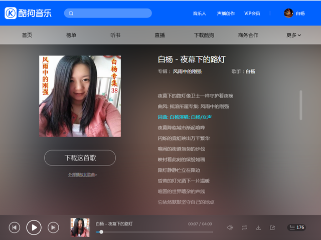 白杨专辑38<风雨中的刚强>文宣 今日正式发布 含13首歌曲 已全部上线