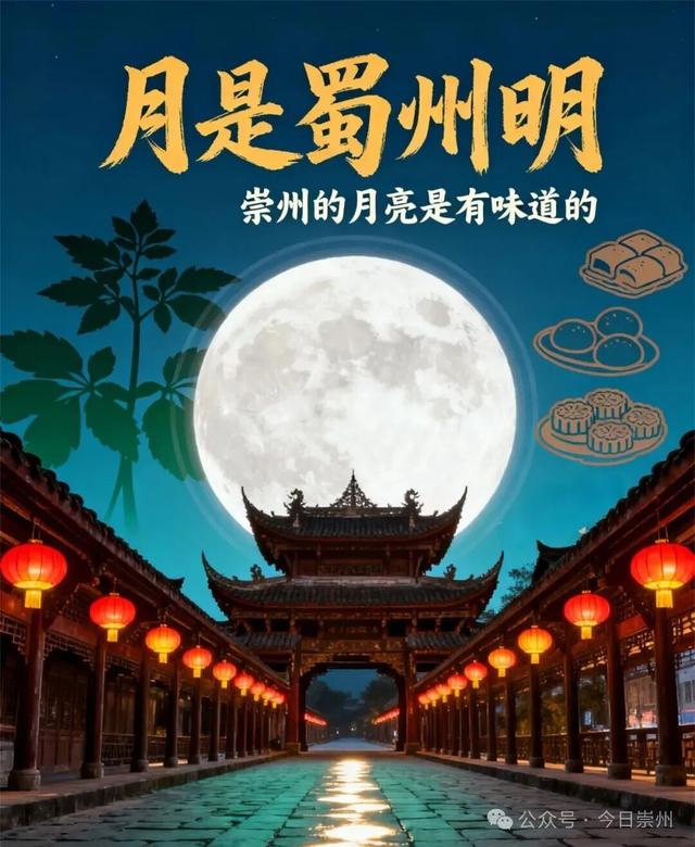 月是蜀州明 | 游园+赏秋，崇州满城风景等你来！