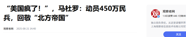不要和平奖也得打，特朗普调航母开战，400万民兵就绪，中方表态