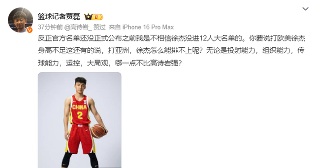 中国男篮12人名单出炉：张宁徐杰确定落选 记者直言徐杰比高诗岩强