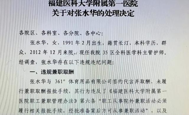 日本媒体公开锐评最快女护士离职风波，言辞犀利	，句句直戳她心窝