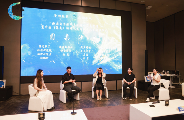 “澄”风破浪 “跨”境无忧——暨中国（海南）跨境电商综试区政策解读沙龙活动成功举办