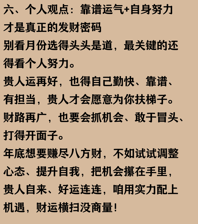 农历几月出生的人，关键时刻总有贵人，年底前财路开，赚尽八方财