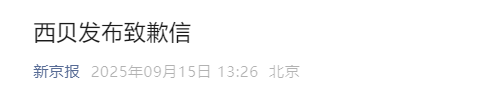 西贝事件的最大赢家，不是罗永浩、张兰的麻六记，是被忽视的他