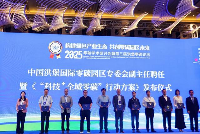第三届洪堡零碳论坛在威海举办 五项“国内首个”成果落地