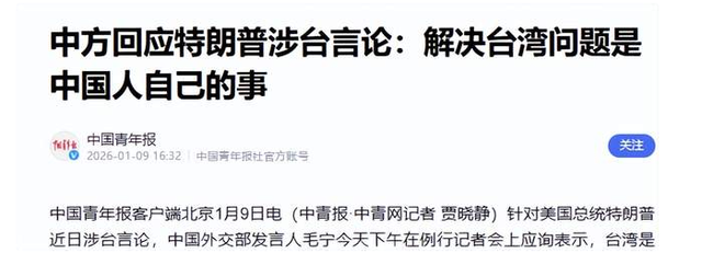 特朗普再放话	，不许中方武力收台，不到48小时，中方直接定下规矩