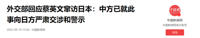 事态严重了，日本连开3枪，蔡英文已离岛，解放军通牒发往东京