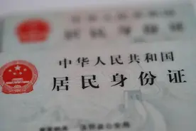 事关身份证换证，重要提醒→图片