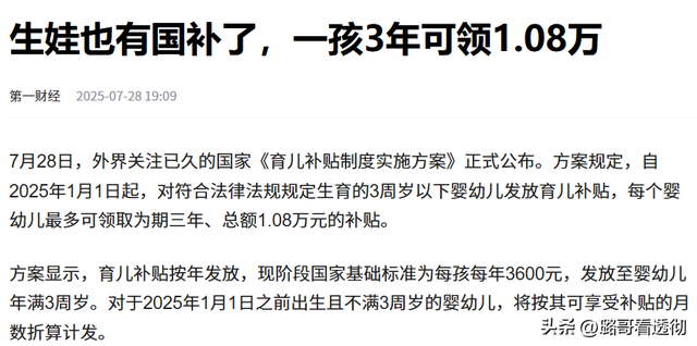 博主：3600育儿补贴或是小试牛刀
