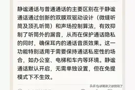 华为手机使用指南6——抑制听筒声音外泄的“黑科技”静谧通话图片