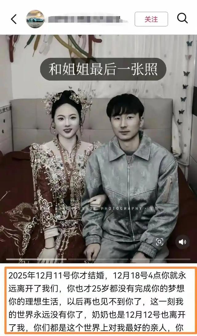 新婚7日天人永隔！25岁云南军婚陈菊车祸离世 网友:订婚不能穿白色