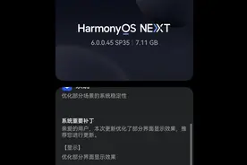7.11GB！鸿蒙6第三批机型推送到位 华为迎来双里程碑时刻图片