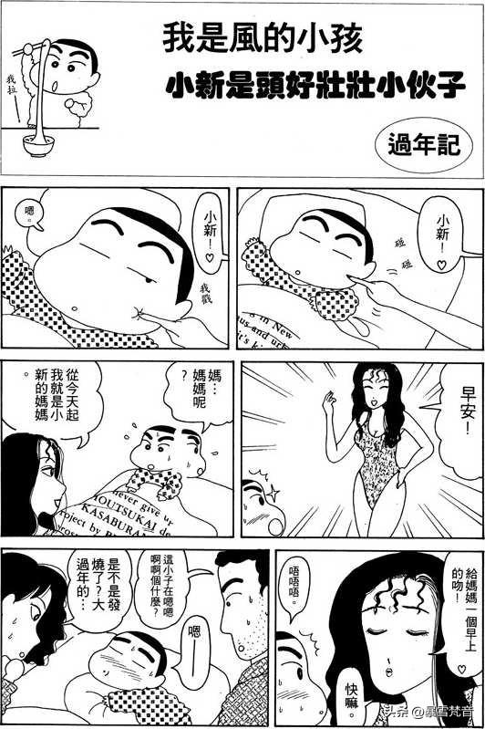 蜡笔小新第2卷-3