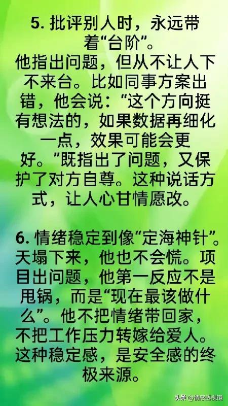 一个男人情商高到可怕的15个表现，占5条很了不起了，你占几条？