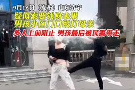 山东男孩踹翻母亲后续：知情人透内幕，结局出乎意料，评论炸锅了图片