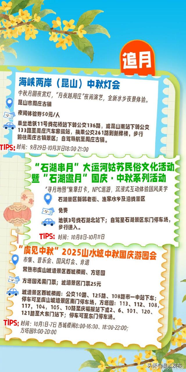国庆中秋！#苏州8天十全十美攻略 假期来苏州，每天都有好玩的~唯一缺点是：只有苏州有！#长假必须去苏州