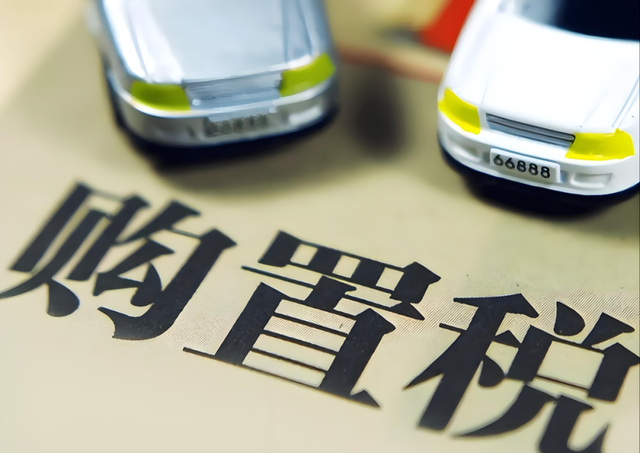 新能源车购置税政策调整会影响销量吗