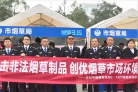 打击非法烟草制品 创优烟草市场环境 如何识别假烟？“3.15”宣传为消费者筑起“保护墙”图片