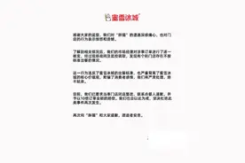 蜜雪冰城道歉，已要求门店闭店整改！网友祭奠逝者点的外卖成空包图片