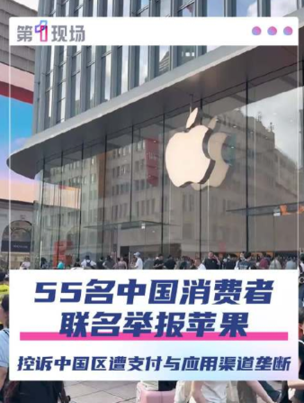 中国人傻钱多？全球唯独中国“苹果税”最高，55名消费者联名举报