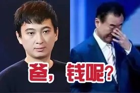 爸，钱呢？消失“光环”的王思聪，在“负二代”的路上越走越远图片