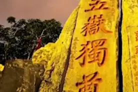 泰山不是最高，为什么称为五岳之首图片