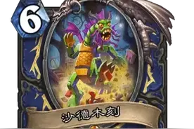 《炉石传说》卡组推荐——小行星萨图片