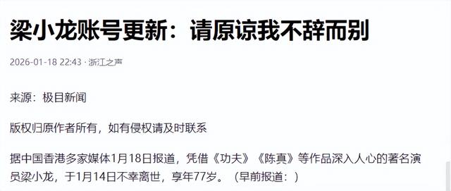 梁小龙被曝离世仅1天，恶心的一幕还是发生	，徒弟怒斥吃相太难看