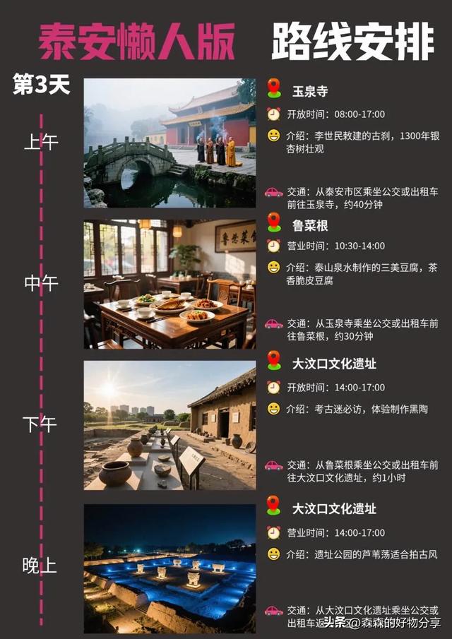 泰安3天2夜深度游