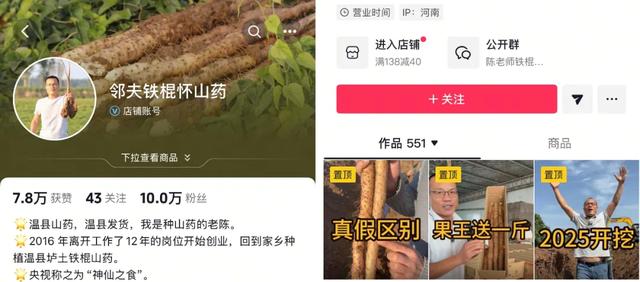 大学老师回乡卖山药，26秒视频撬动1000万生意