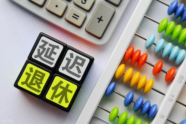 中央定调，延迟退休后，1965年-1970年出生更受益，看看您符合吗