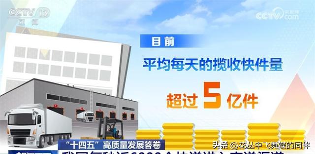 每天五亿多包裹在跑 快递连着地头和直播间！